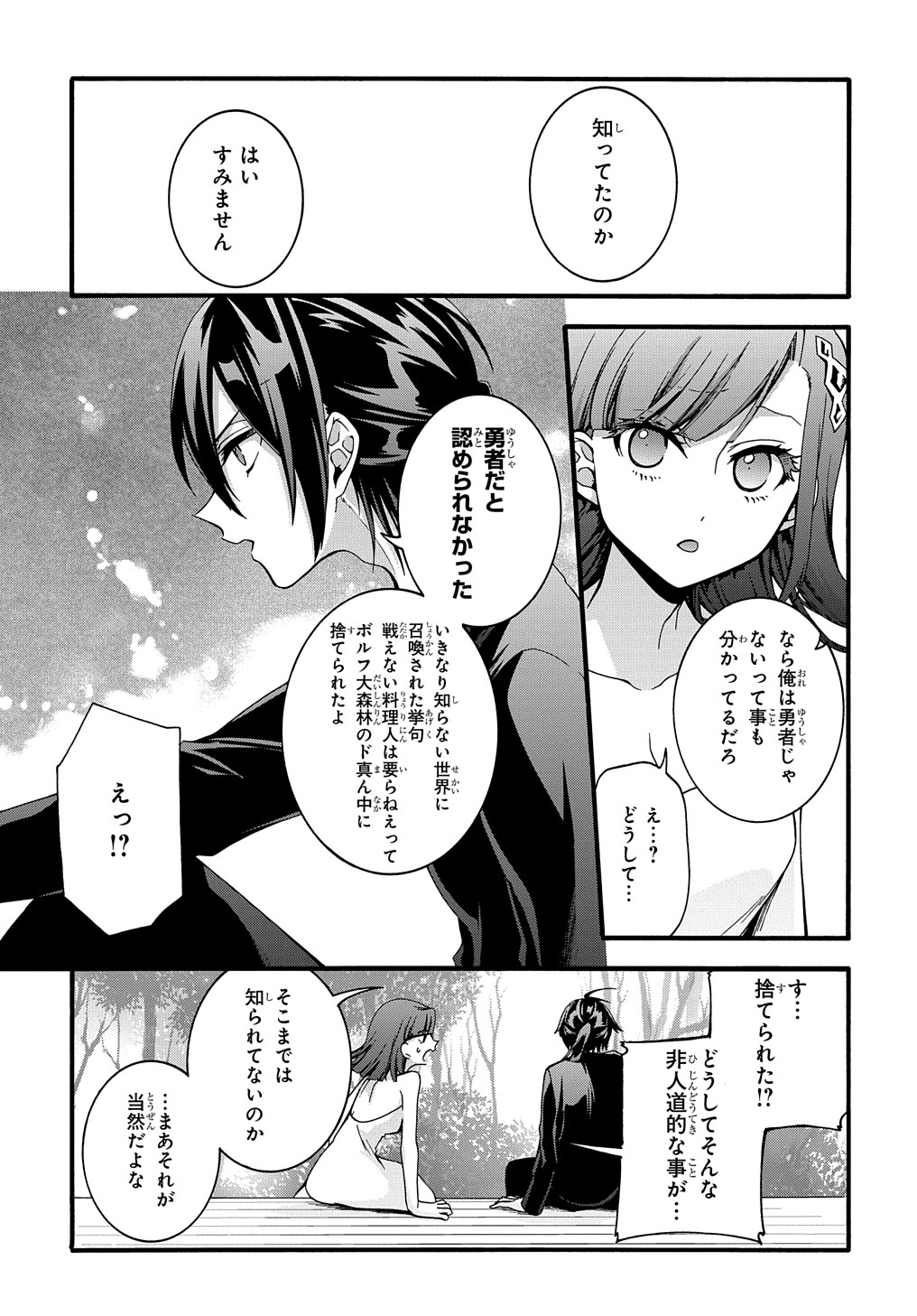 ガベージブレイブ【異世界に召喚され捨てられた勇者の復讐物語】 第23話 - Page 15