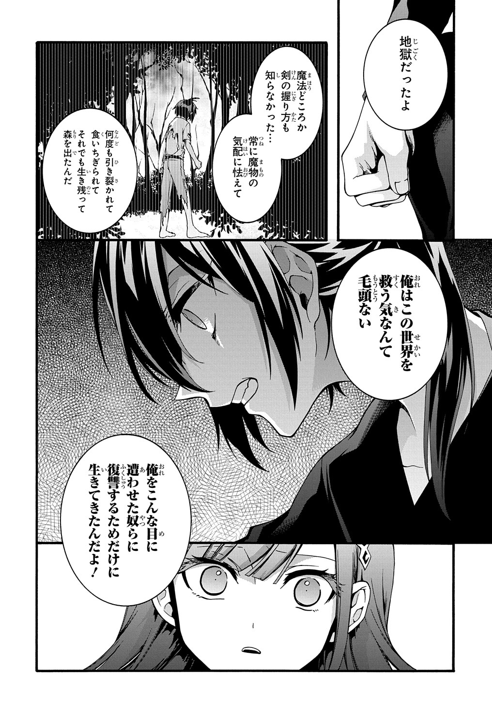 ガベージブレイブ【異世界に召喚され捨てられた勇者の復讐物語】 第23話 - Page 16