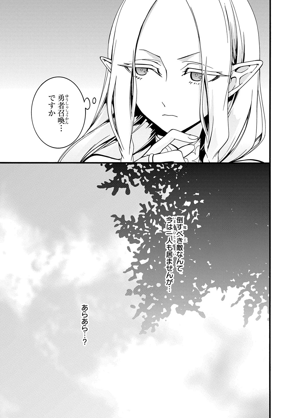 ガベージブレイブ【異世界に召喚され捨てられた勇者の復讐物語】 第23話 - Page 21