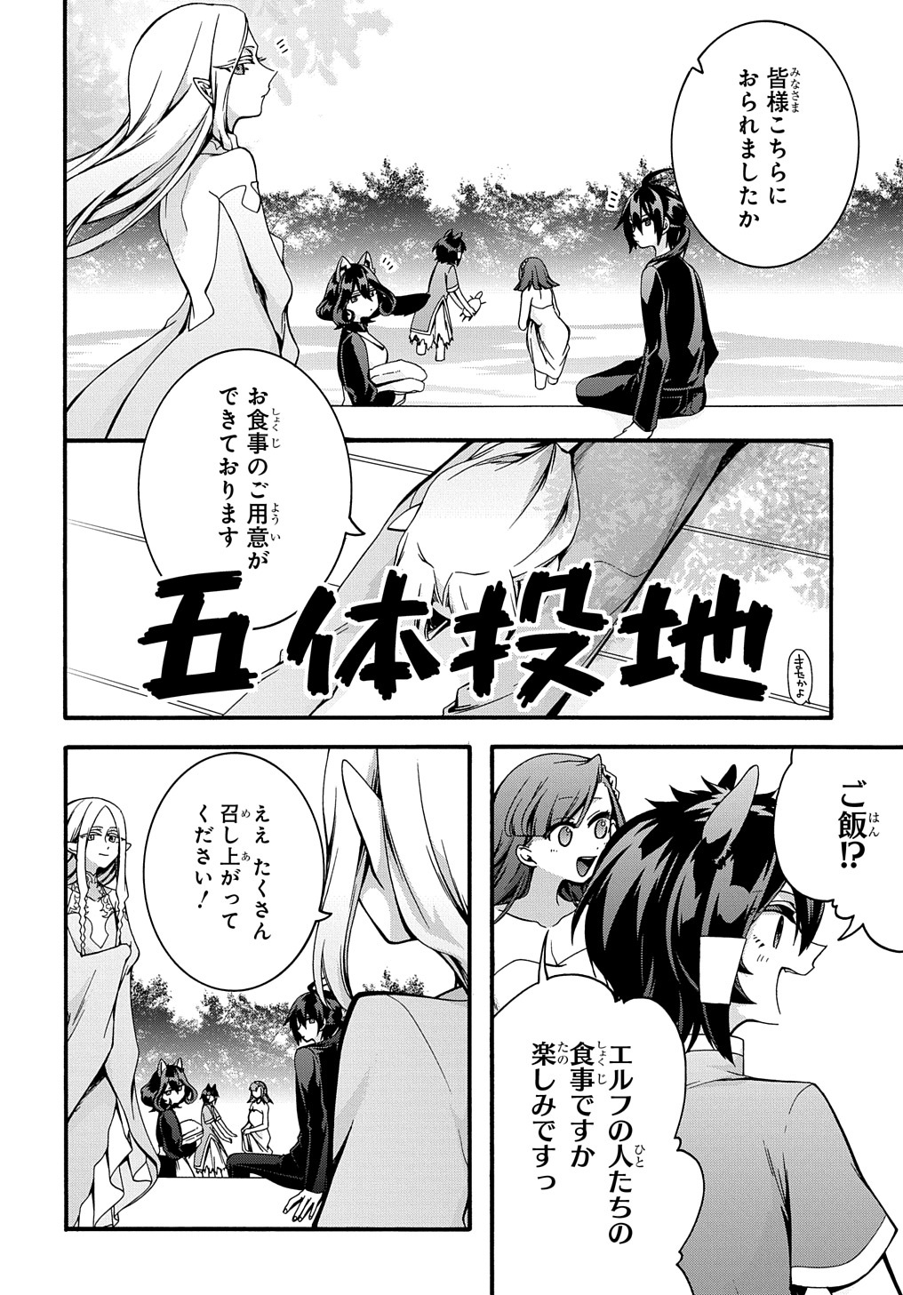 ガベージブレイブ【異世界に召喚され捨てられた勇者の復讐物語】 第24話 - Page 2