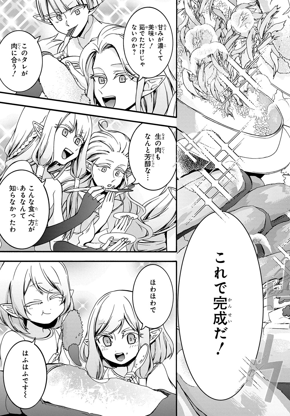 ガベージブレイブ【異世界に召喚され捨てられた勇者の復讐物語】 第24話 - Page 9