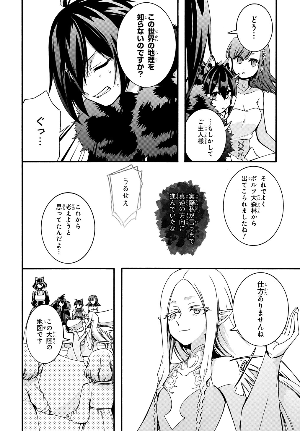 ガベージブレイブ【異世界に召喚され捨てられた勇者の復讐物語】 第24話 - Page 12