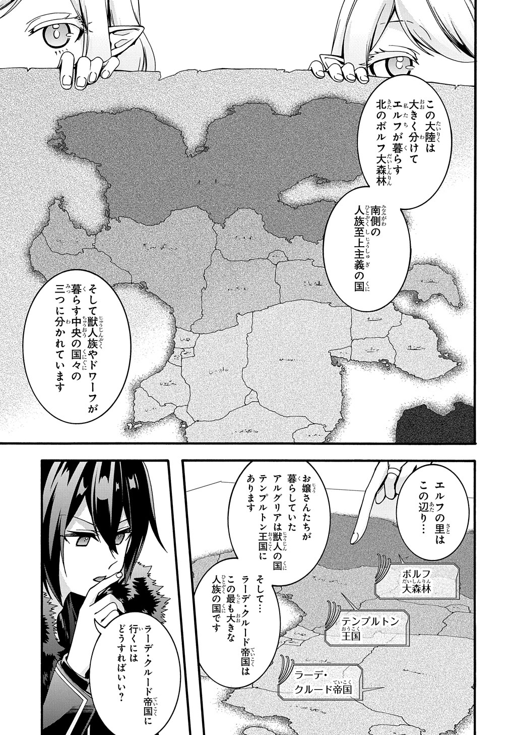 ガベージブレイブ【異世界に召喚され捨てられた勇者の復讐物語】 第24話 - Page 13