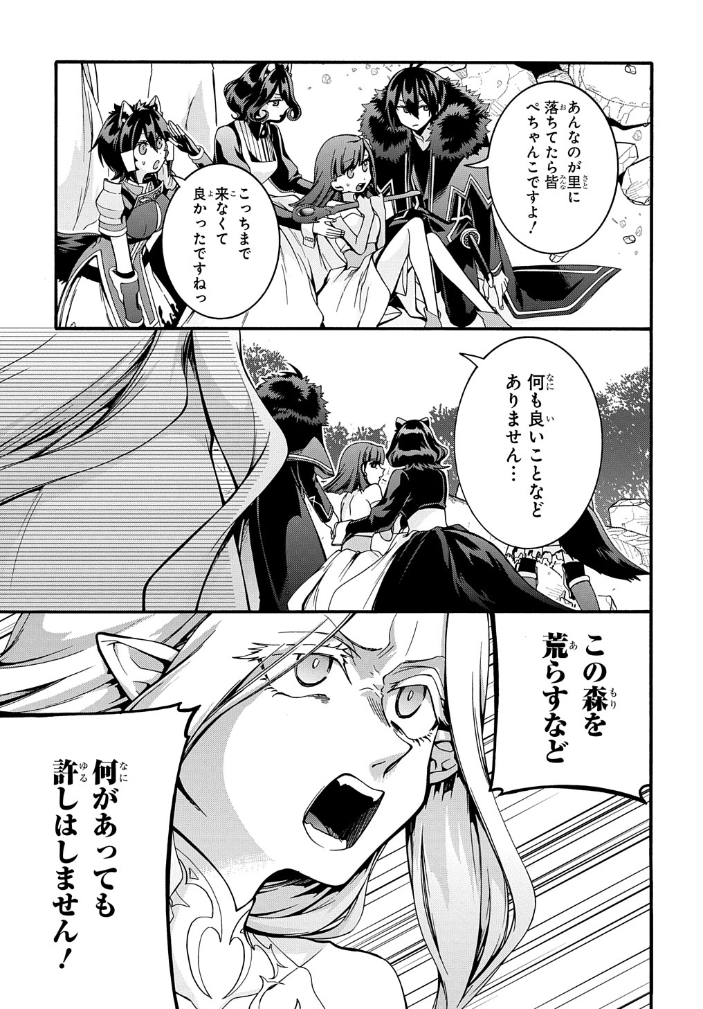 ガベージブレイブ【異世界に召喚され捨てられた勇者の復讐物語】 第24話 - Page 21