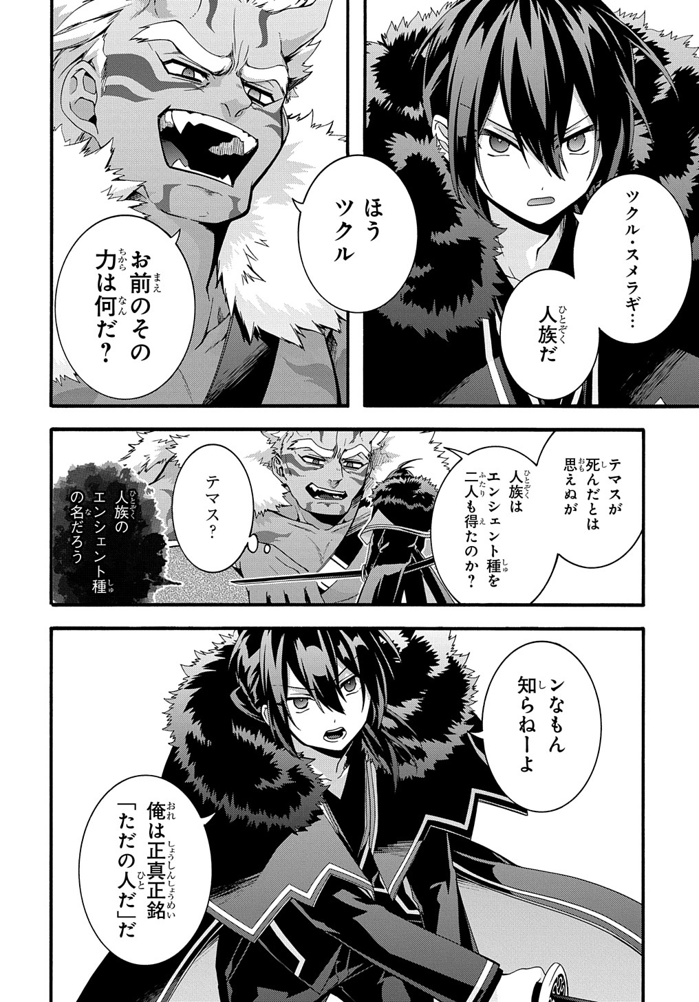 ガベージブレイブ【異世界に召喚され捨てられた勇者の復讐物語】 第25話 - Page 18