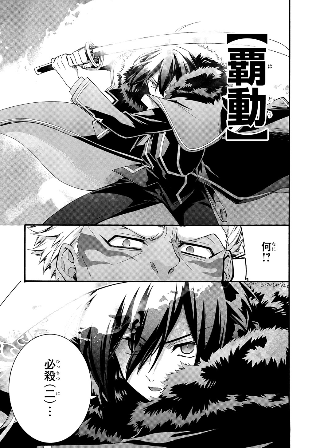 ガベージブレイブ【異世界に召喚され捨てられた勇者の復讐物語】 第26話 - Page 7