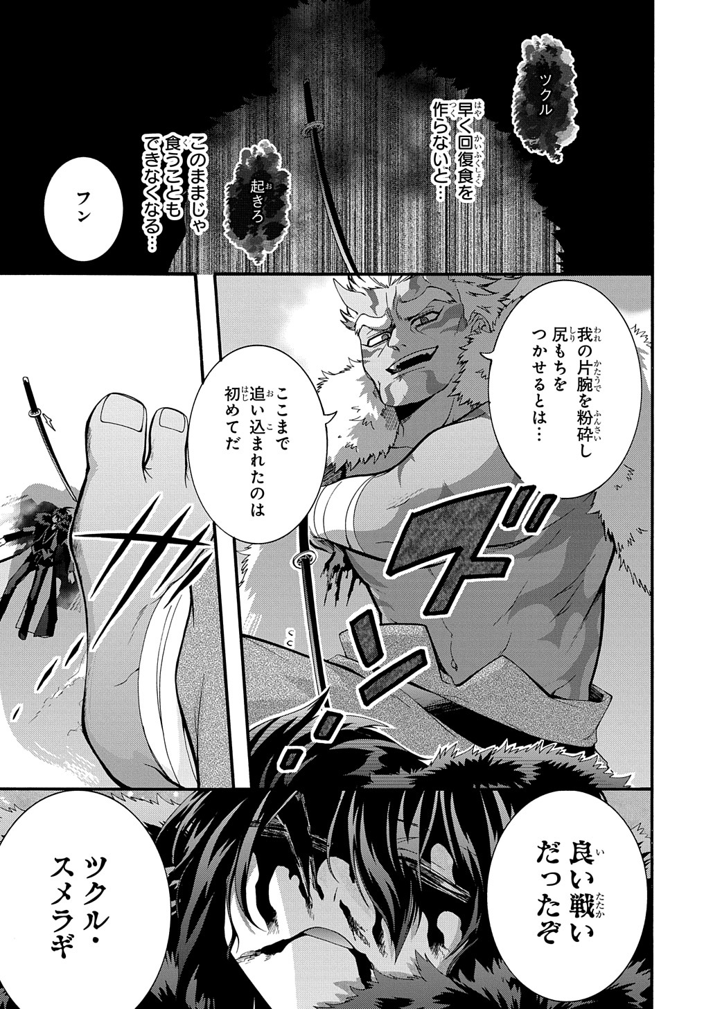 ガベージブレイブ【異世界に召喚され捨てられた勇者の復讐物語】 第26話 - Page 11