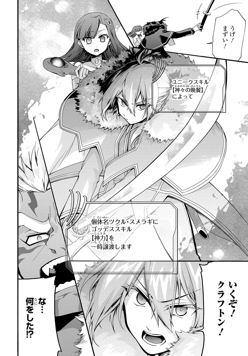 ガベージブレイブ【異世界に召喚され捨てられた勇者の復讐物語】 第26話 - Page 20