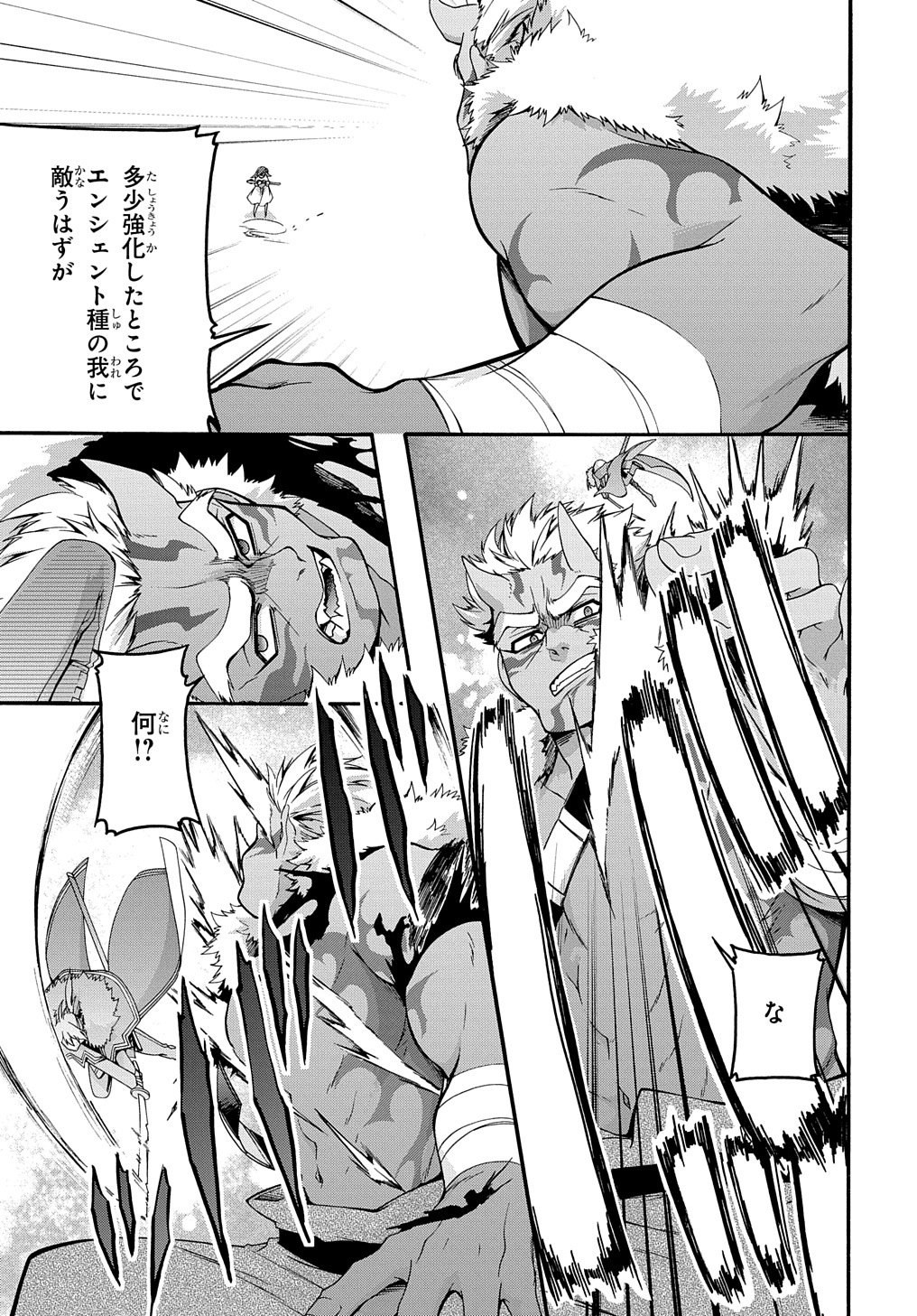 ガベージブレイブ【異世界に召喚され捨てられた勇者の復讐物語】 第26話 - Page 21