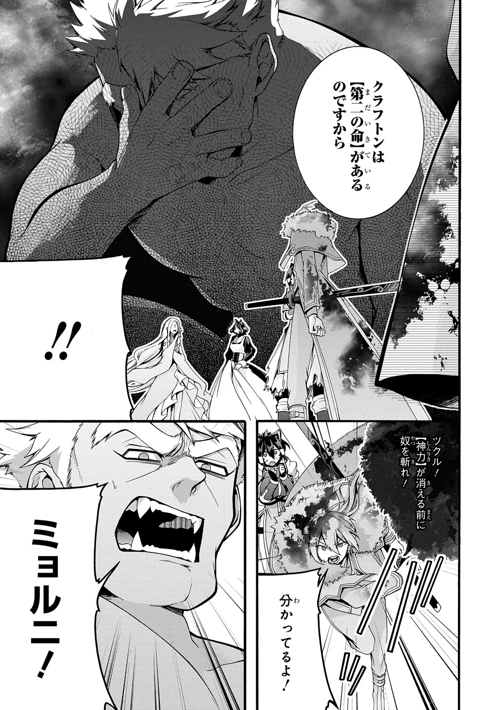 ガベージブレイブ【異世界に召喚され捨てられた勇者の復讐物語】 第27話 - Page 5