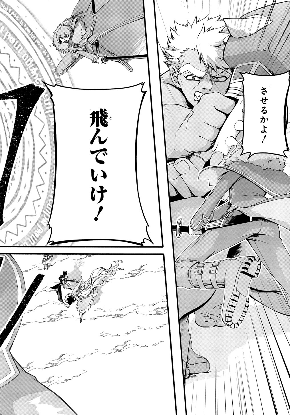 ガベージブレイブ【異世界に召喚され捨てられた勇者の復讐物語】 第27話 - Page 6