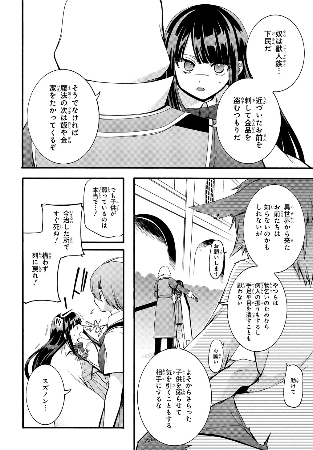 ガベージブレイブ【異世界に召喚され捨てられた勇者の復讐物語】 第27話 - Page 14