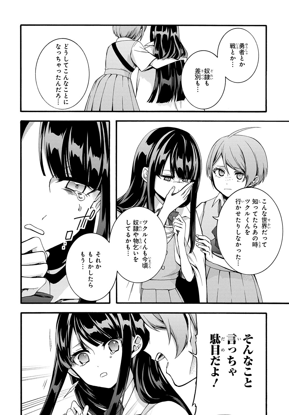 ガベージブレイブ【異世界に召喚され捨てられた勇者の復讐物語】 第27話 - Page 16