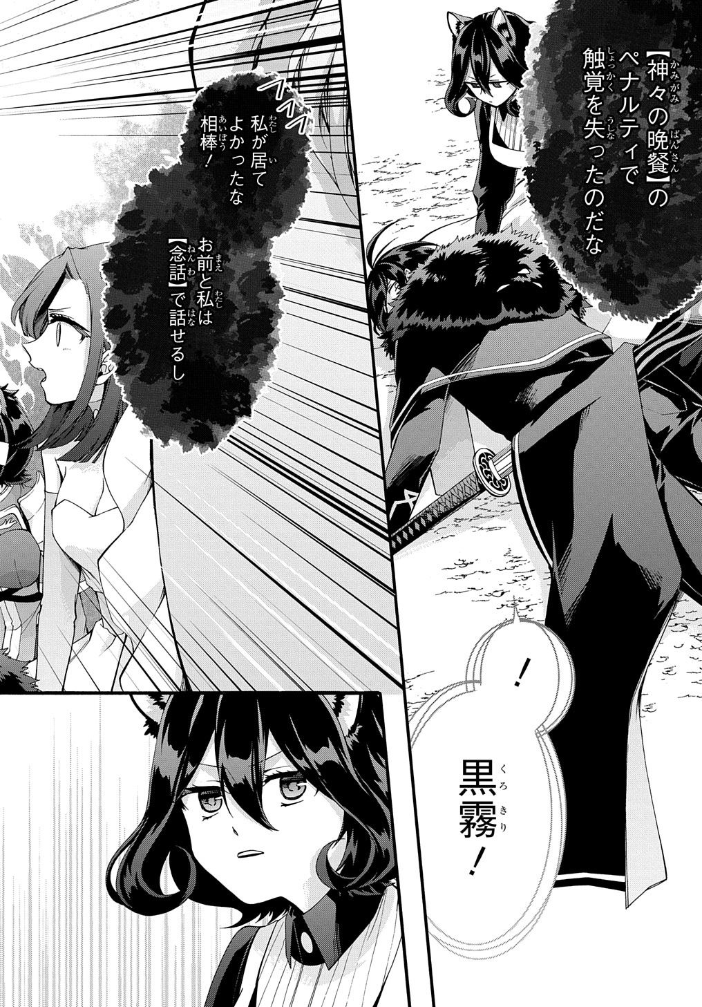 ガベージブレイブ【異世界に召喚され捨てられた勇者の復讐物語】 第28話 - Page 2