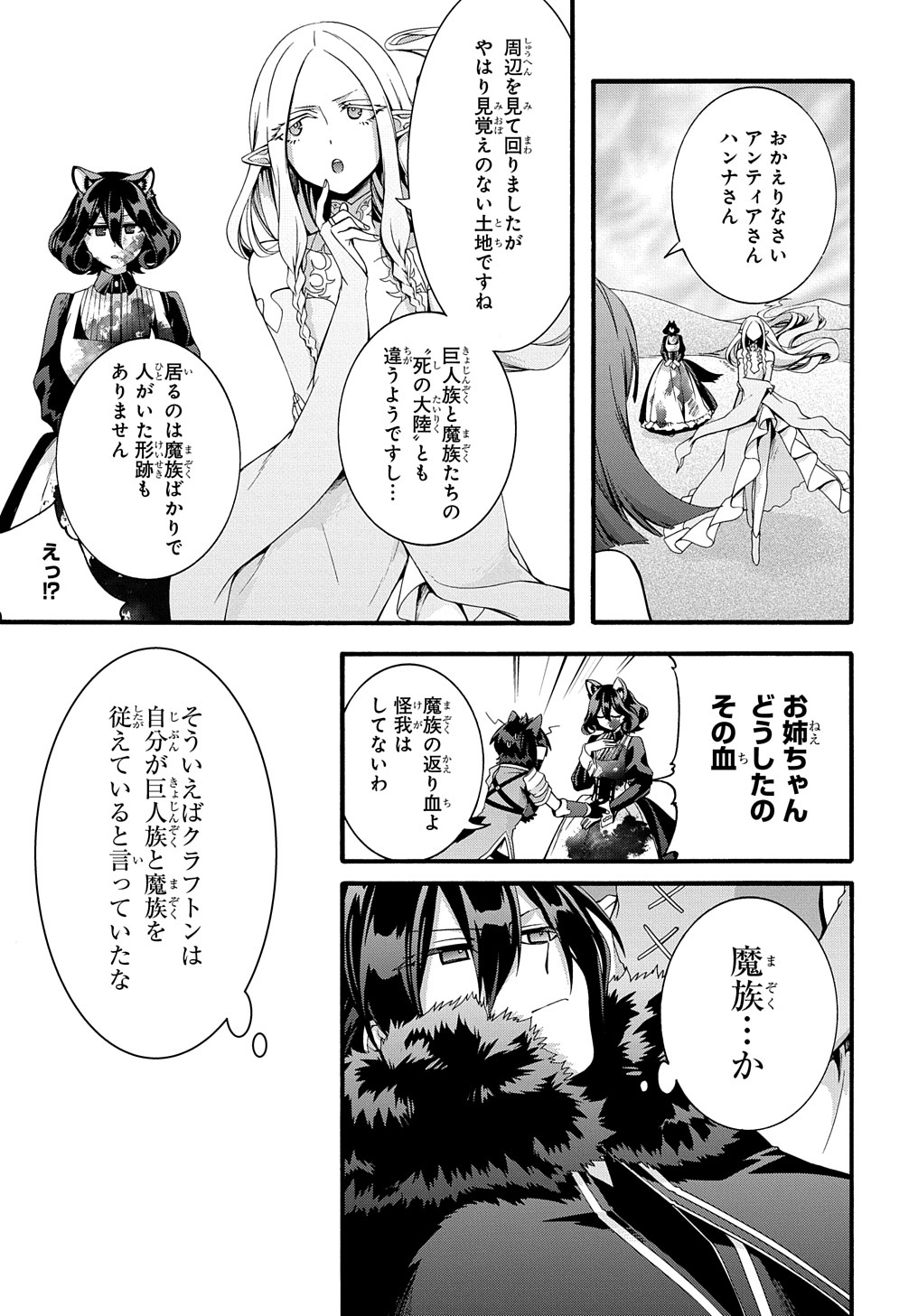 ガベージブレイブ【異世界に召喚され捨てられた勇者の復讐物語】 第28話 - Page 5