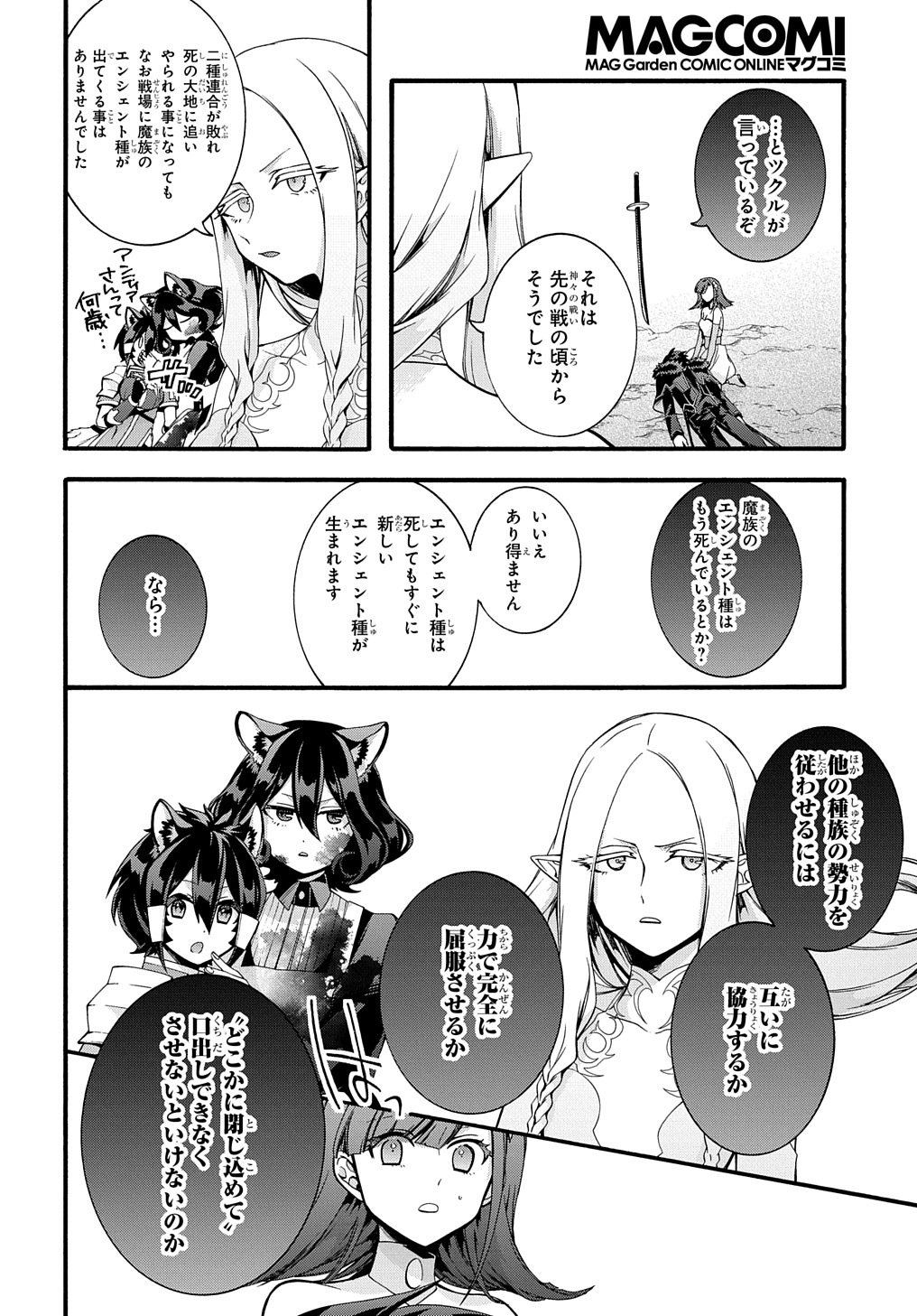 ガベージブレイブ【異世界に召喚され捨てられた勇者の復讐物語】 第28話 - Page 6