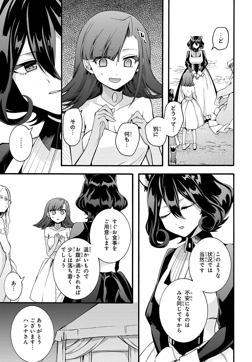 ガベージブレイブ【異世界に召喚され捨てられた勇者の復讐物語】 第28話 - Page 9