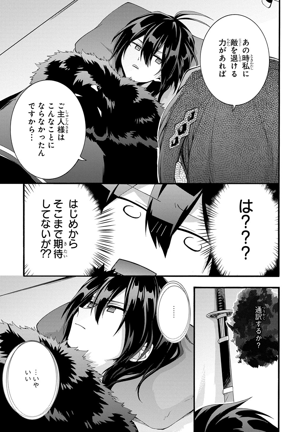 ガベージブレイブ【異世界に召喚され捨てられた勇者の復讐物語】 第28話 - Page 11