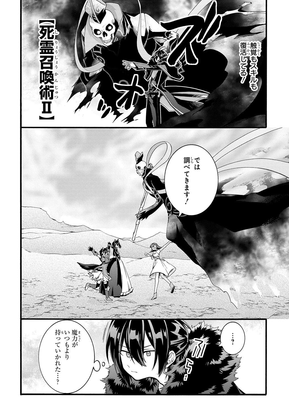 ガベージブレイブ【異世界に召喚され捨てられた勇者の復讐物語】 第28話 - Page 14