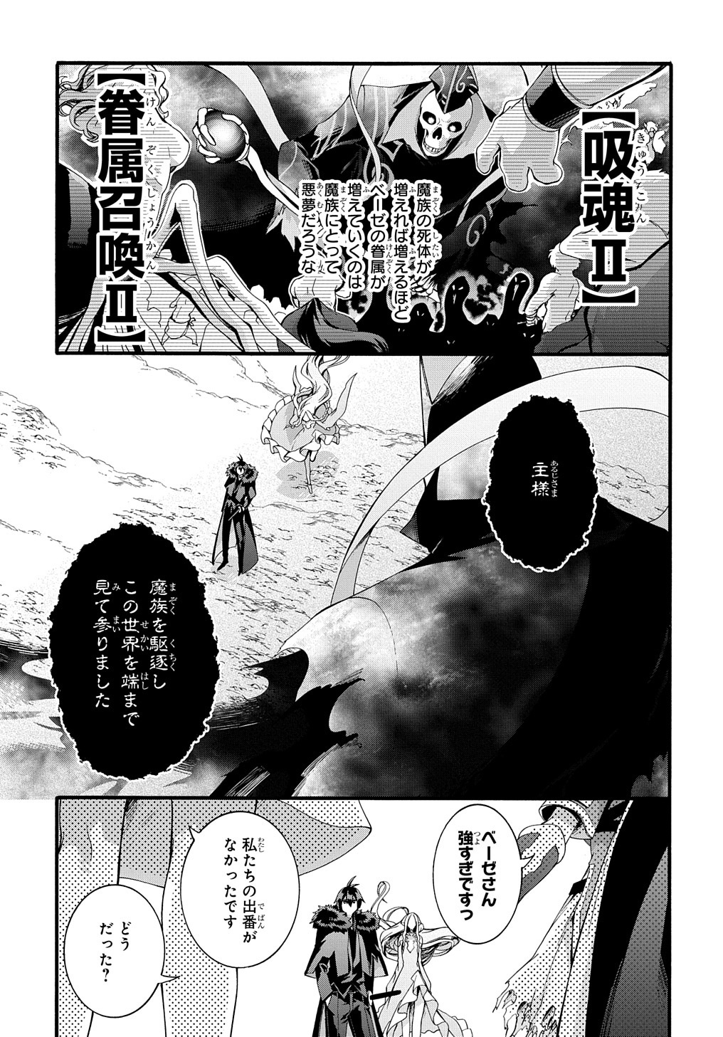 ガベージブレイブ【異世界に召喚され捨てられた勇者の復讐物語】 第28話 - Page 17