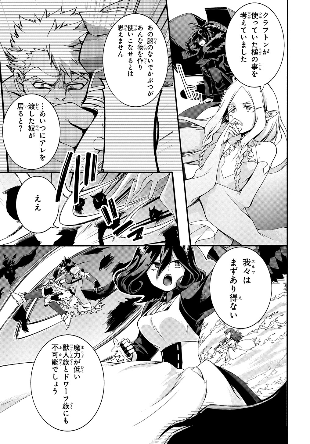 ガベージブレイブ【異世界に召喚され捨てられた勇者の復讐物語】 第29話 - Page 5