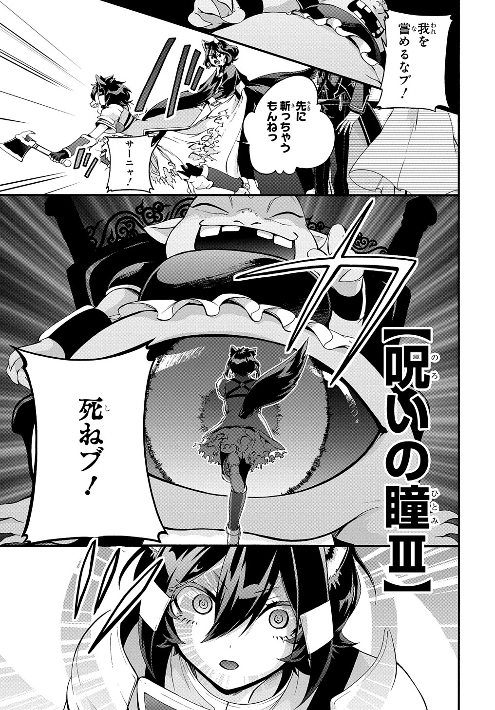 ガベージブレイブ【異世界に召喚され捨てられた勇者の復讐物語】 第29話 - Page 13