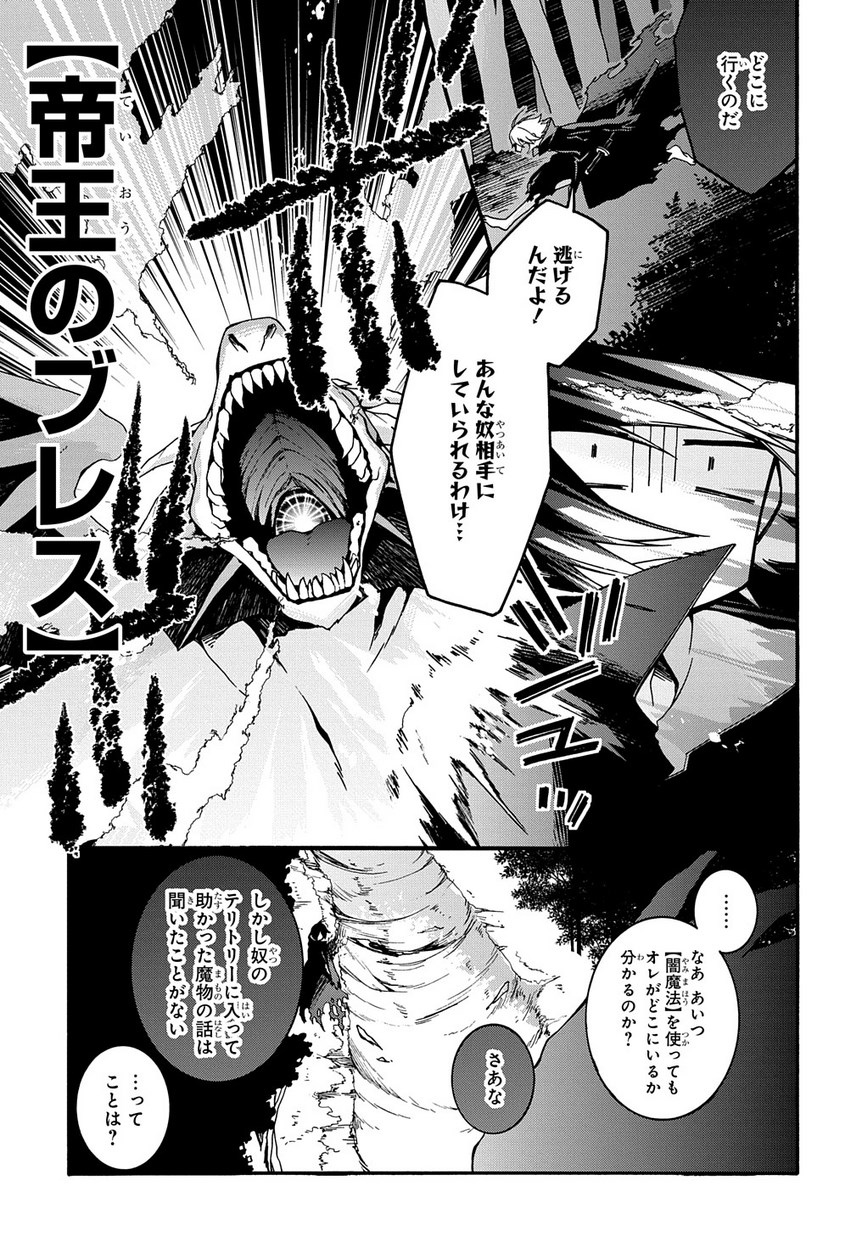 ガベージブレイブ【異世界に召喚され捨てられた勇者の復讐物語】 第3話 - Page 17