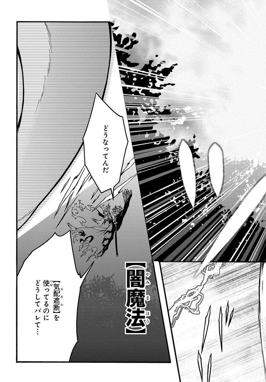 ガベージブレイブ【異世界に召喚され捨てられた勇者の復讐物語】 第3話 - Page 23