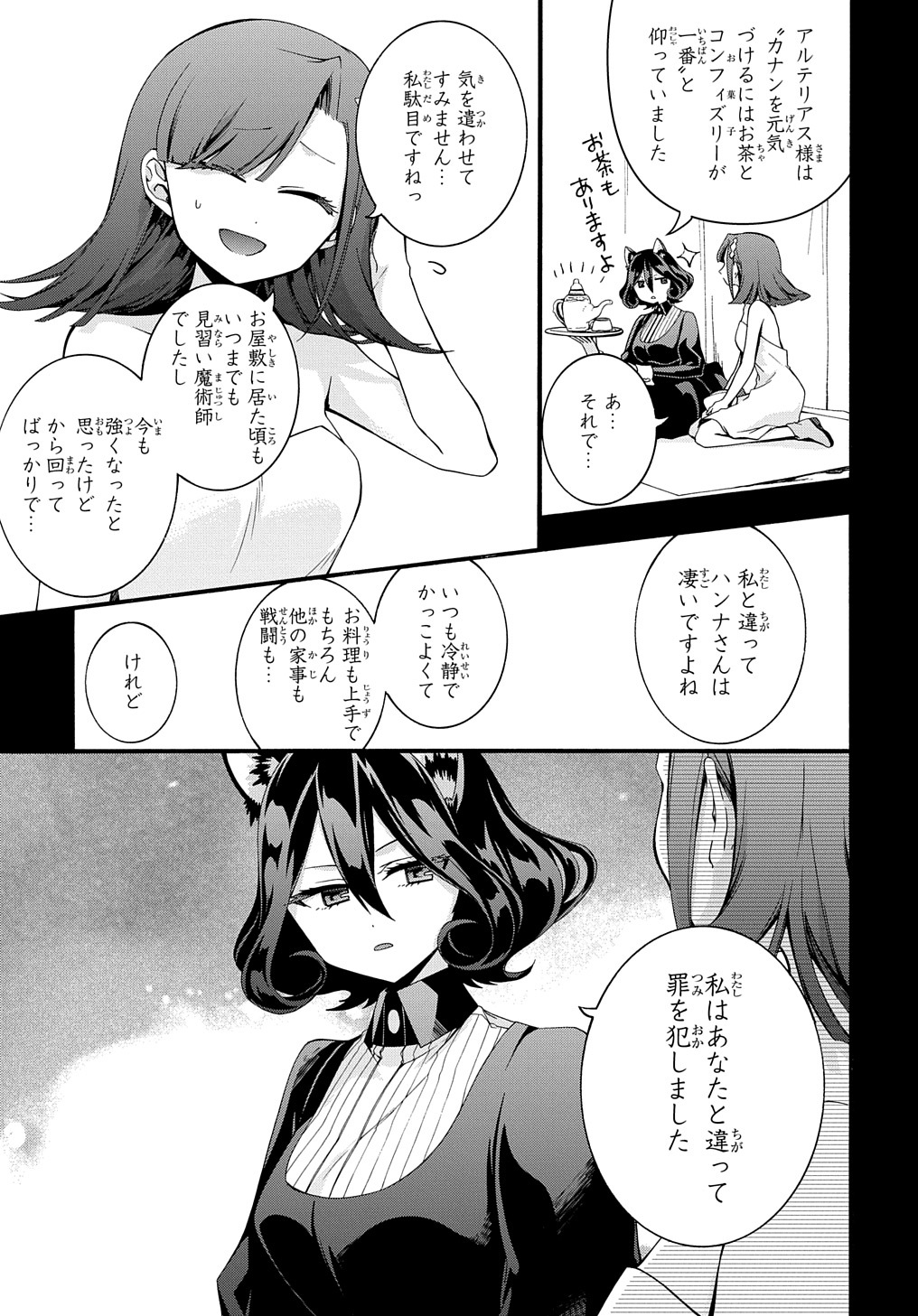 ガベージブレイブ【異世界に召喚され捨てられた勇者の復讐物語】 第30話 - Page 5