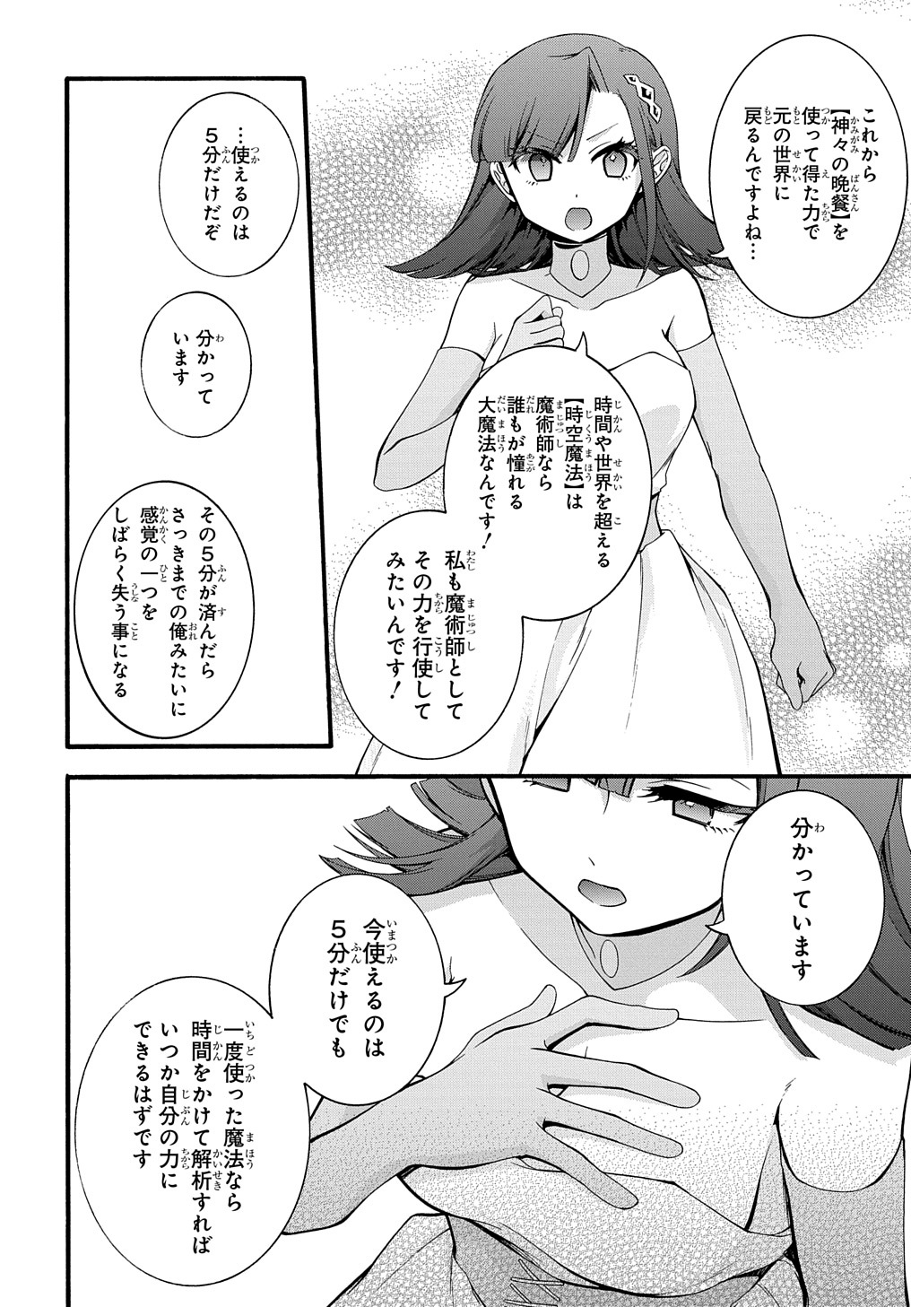 ガベージブレイブ【異世界に召喚され捨てられた勇者の復讐物語】 第30話 - Page 10