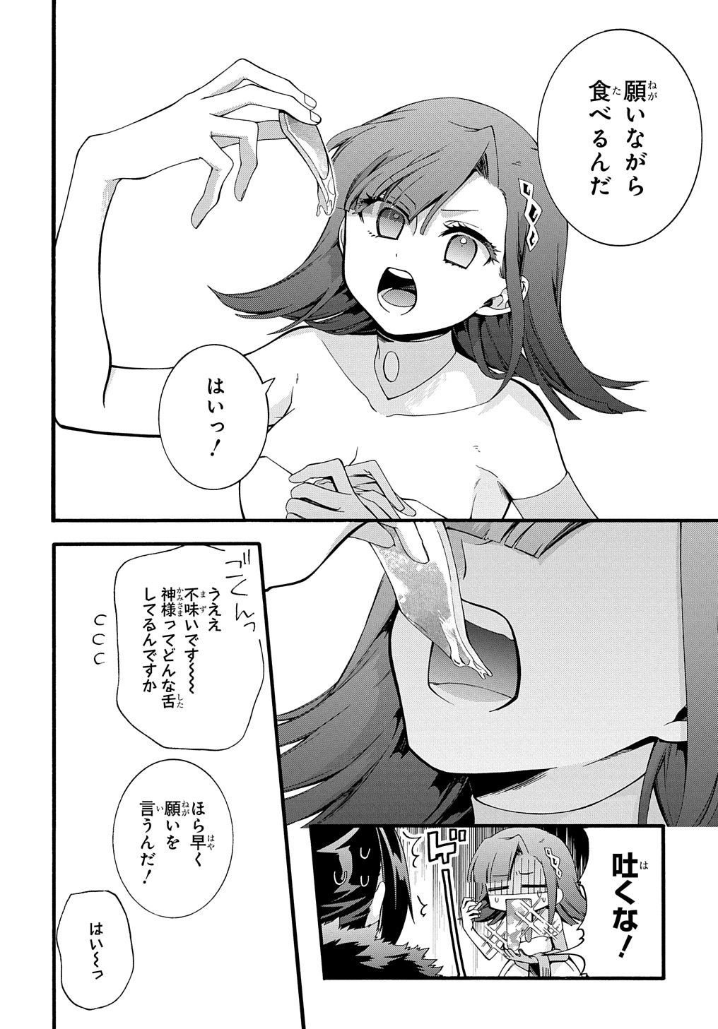 ガベージブレイブ【異世界に召喚され捨てられた勇者の復讐物語】 第30話 - Page 14