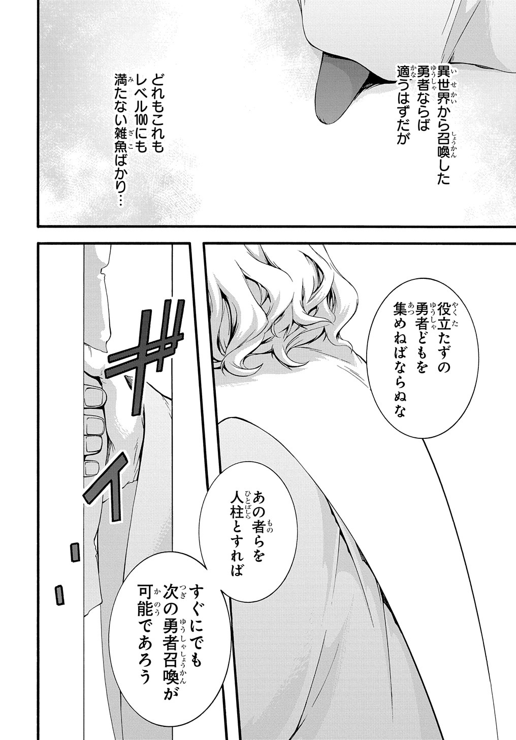 ガベージブレイブ【異世界に召喚され捨てられた勇者の復讐物語】 第30話 - Page 22