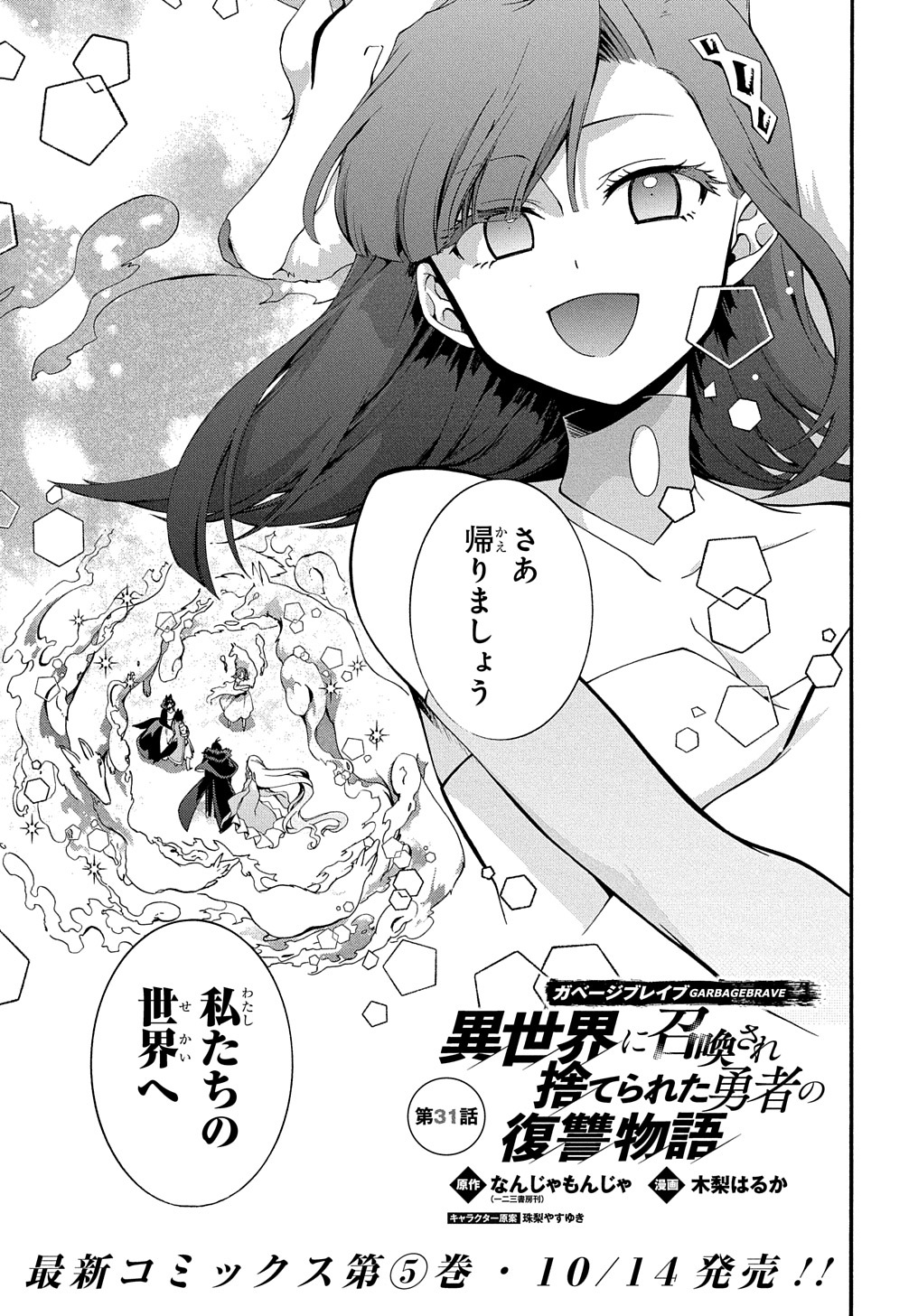 ガベージブレイブ【異世界に召喚され捨てられた勇者の復讐物語】 第31話 - Page 1