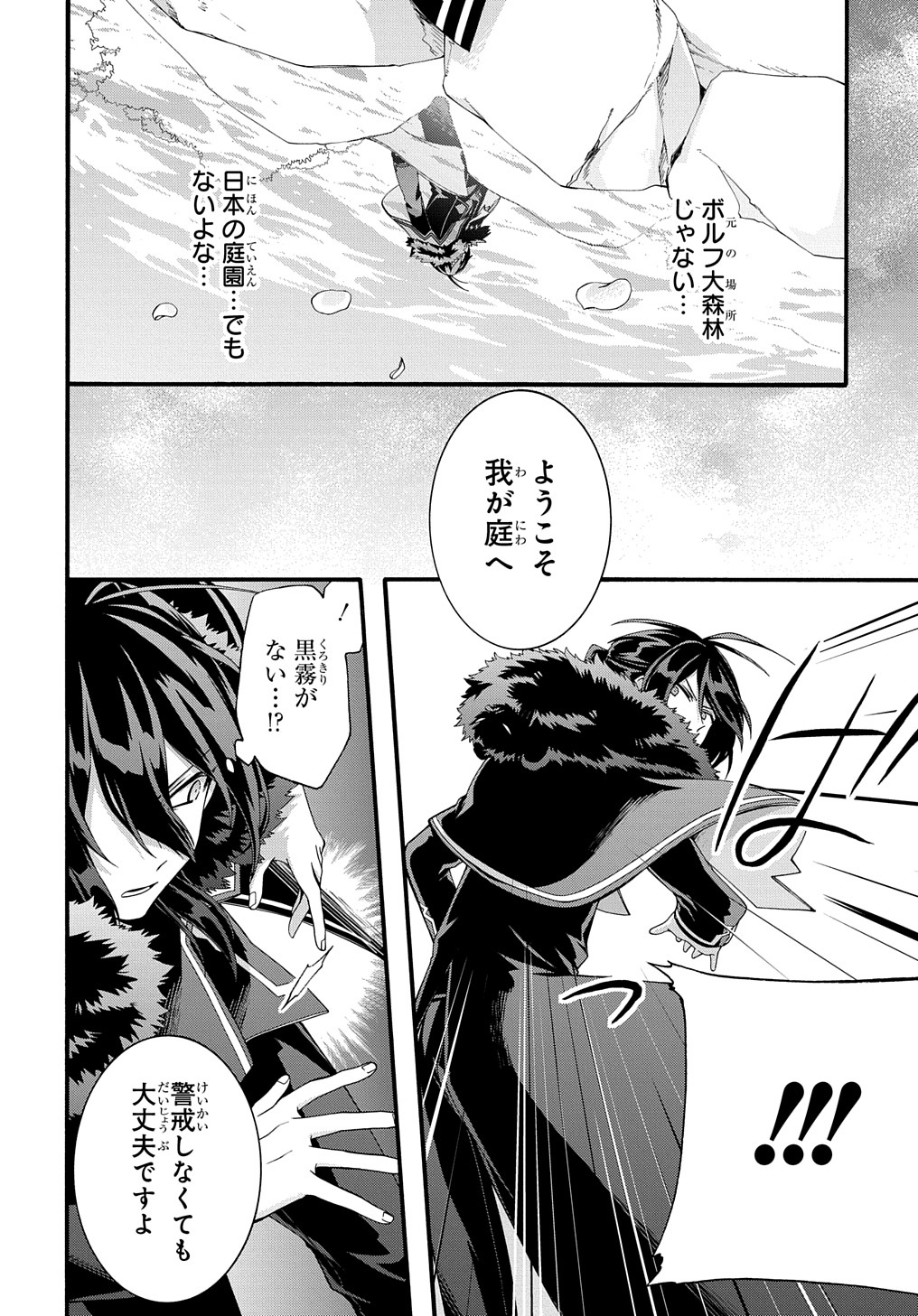 ガベージブレイブ【異世界に召喚され捨てられた勇者の復讐物語】 第31話 - Page 4