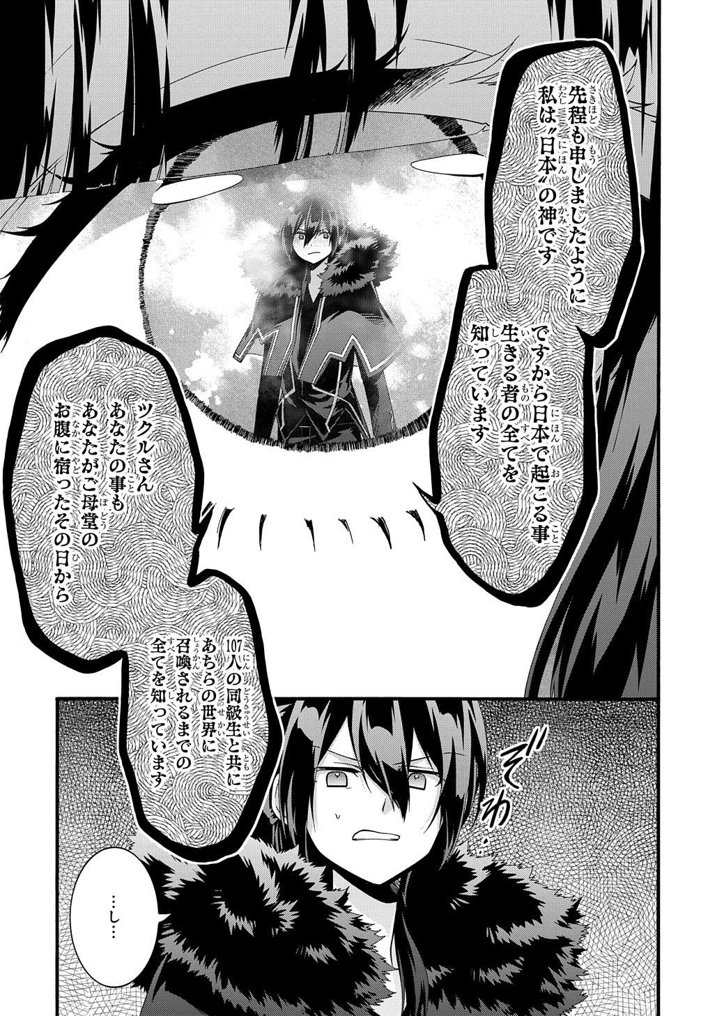 ガベージブレイブ【異世界に召喚され捨てられた勇者の復讐物語】 第31話 - Page 7