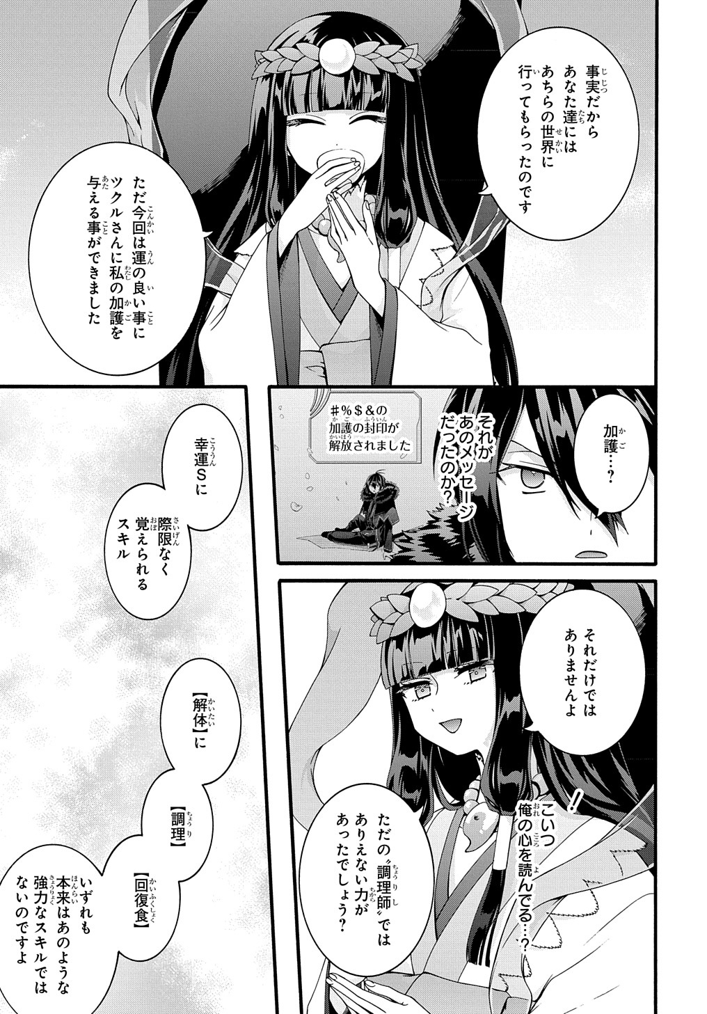 ガベージブレイブ【異世界に召喚され捨てられた勇者の復讐物語】 第31話 - Page 9