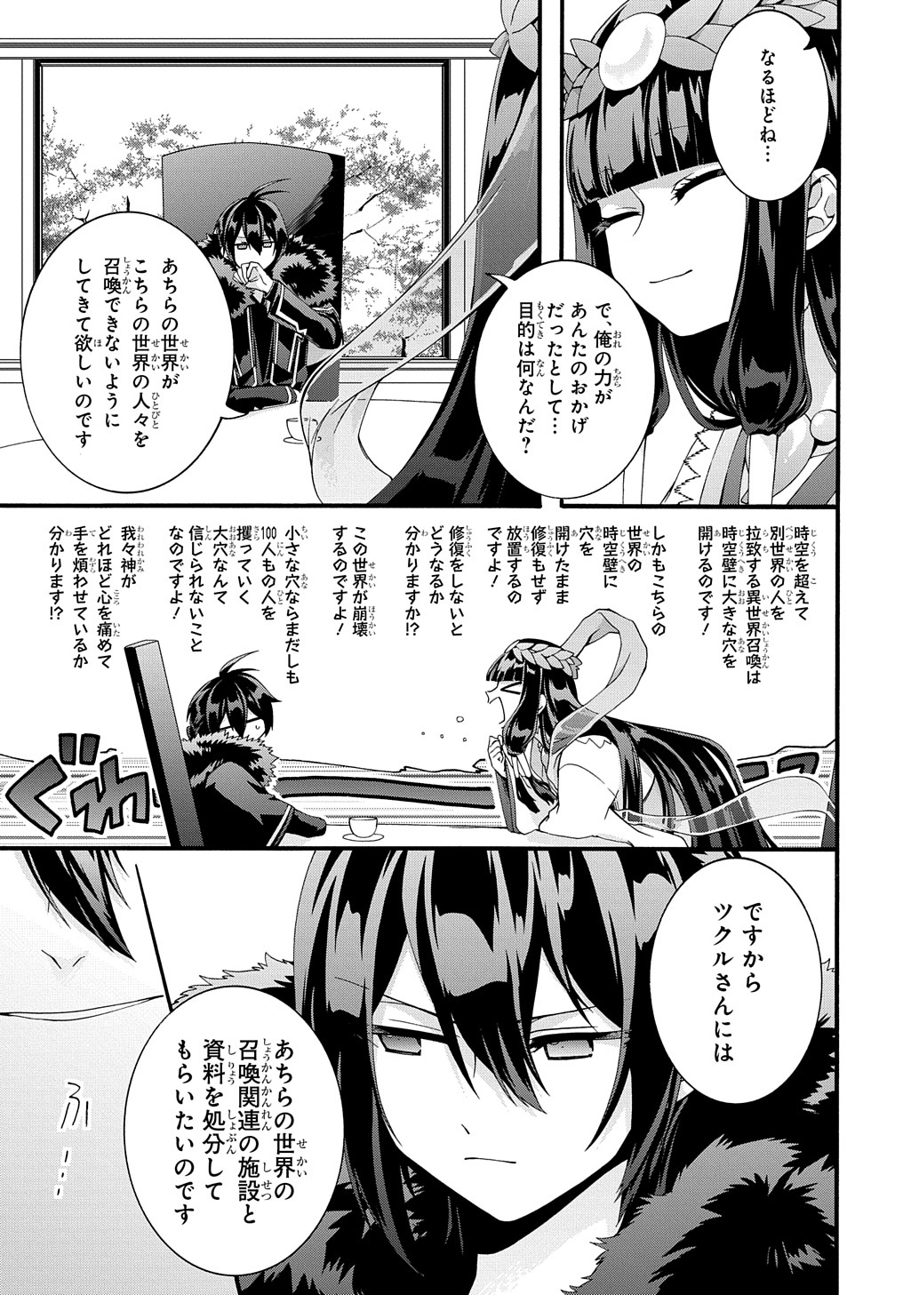 ガベージブレイブ【異世界に召喚され捨てられた勇者の復讐物語】 第31話 - Page 11