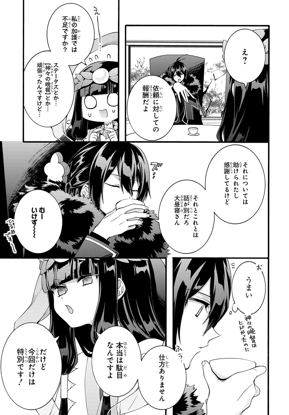 ガベージブレイブ【異世界に召喚され捨てられた勇者の復讐物語】 第31話 - Page 13