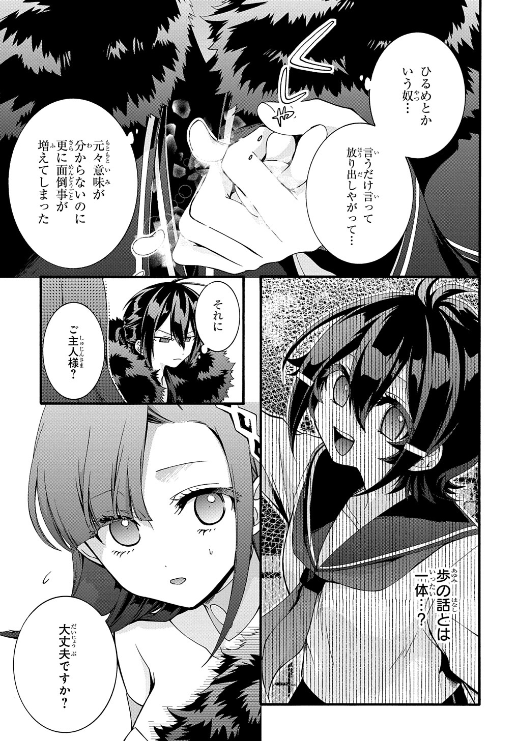 ガベージブレイブ【異世界に召喚され捨てられた勇者の復讐物語】 第31話 - Page 21