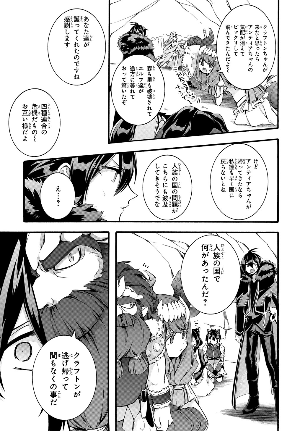 ガベージブレイブ【異世界に召喚され捨てられた勇者の復讐物語】 第32話 - Page 3