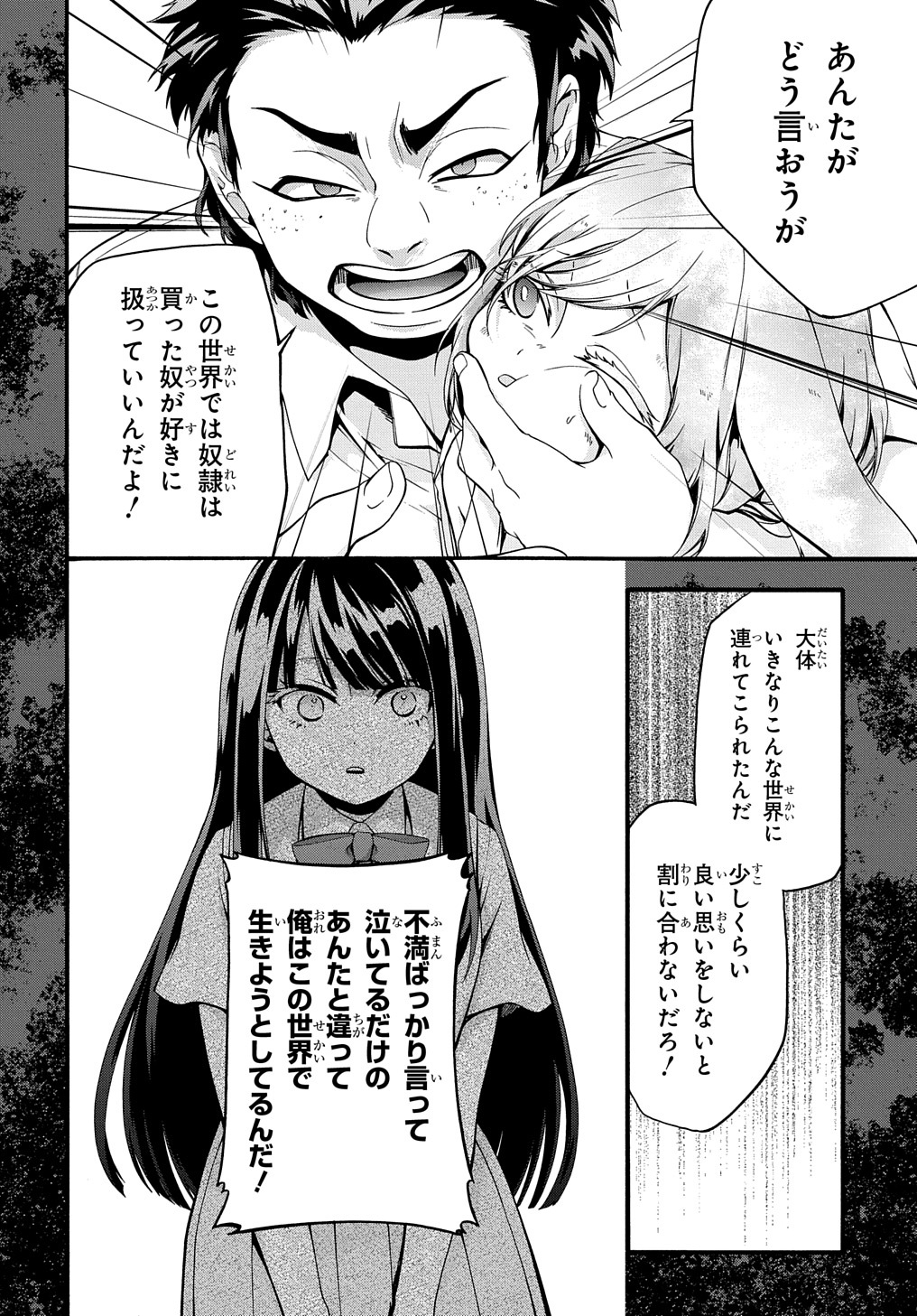 ガベージブレイブ【異世界に召喚され捨てられた勇者の復讐物語】 第32話 - Page 14