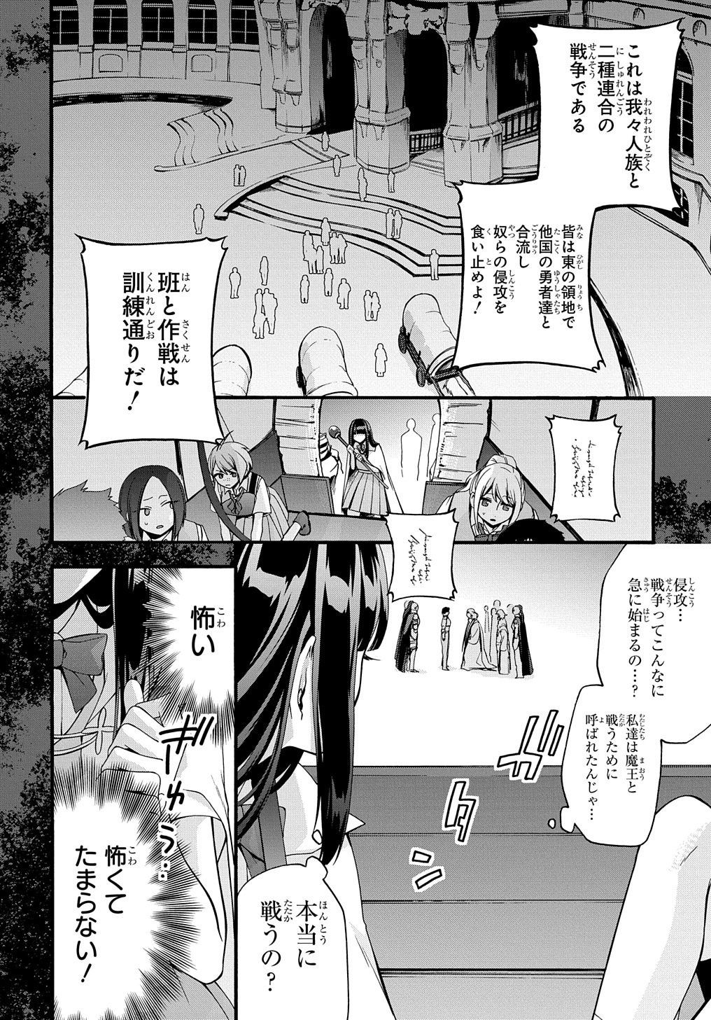 ガベージブレイブ【異世界に召喚され捨てられた勇者の復讐物語】 第32話 - Page 20