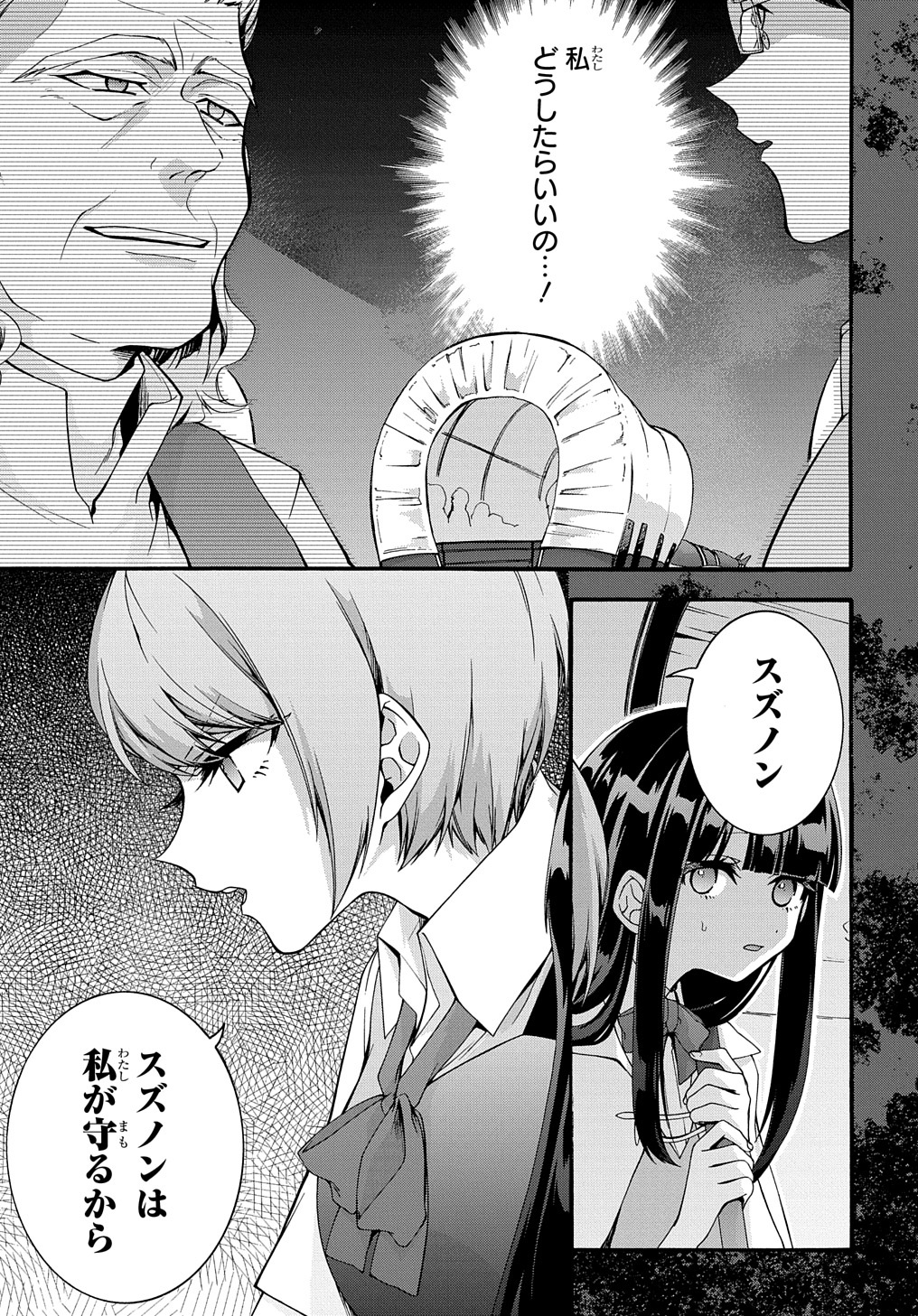 ガベージブレイブ【異世界に召喚され捨てられた勇者の復讐物語】 第32話 - Page 21