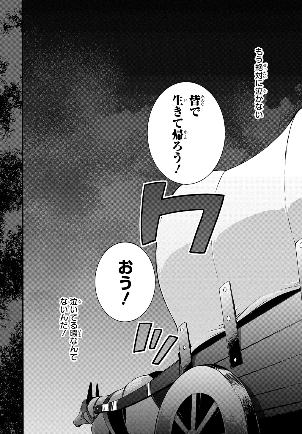 ガベージブレイブ【異世界に召喚され捨てられた勇者の復讐物語】 第32話 - Page 24