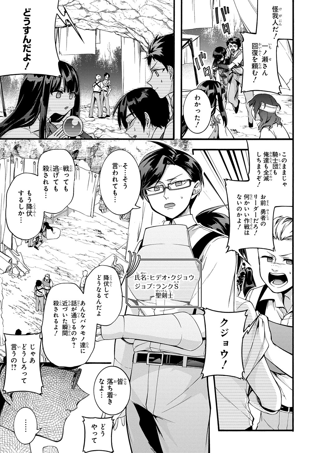 ガベージブレイブ【異世界に召喚され捨てられた勇者の復讐物語】 第33話 - Page 3