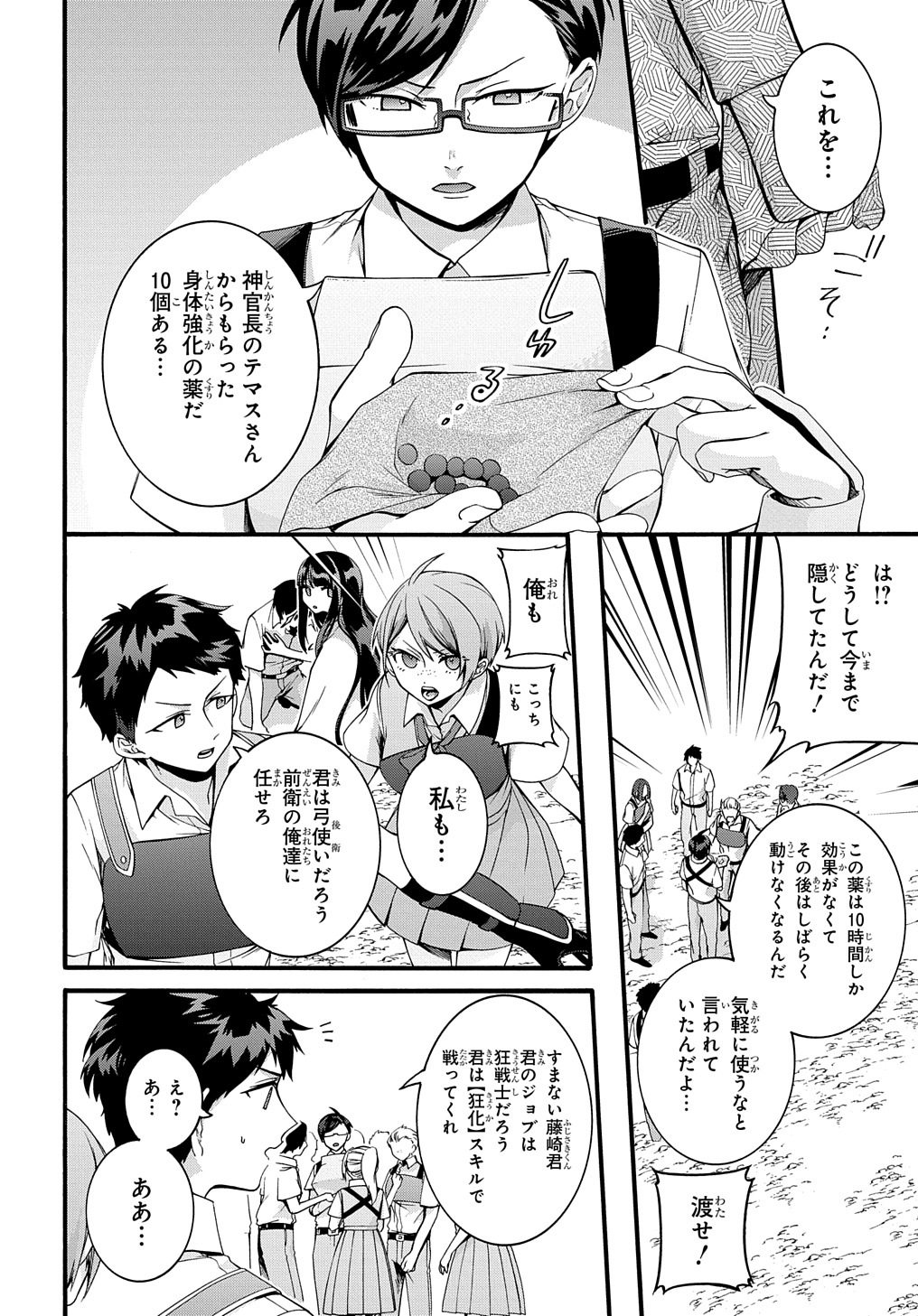 ガベージブレイブ【異世界に召喚され捨てられた勇者の復讐物語】 第33話 - Page 4