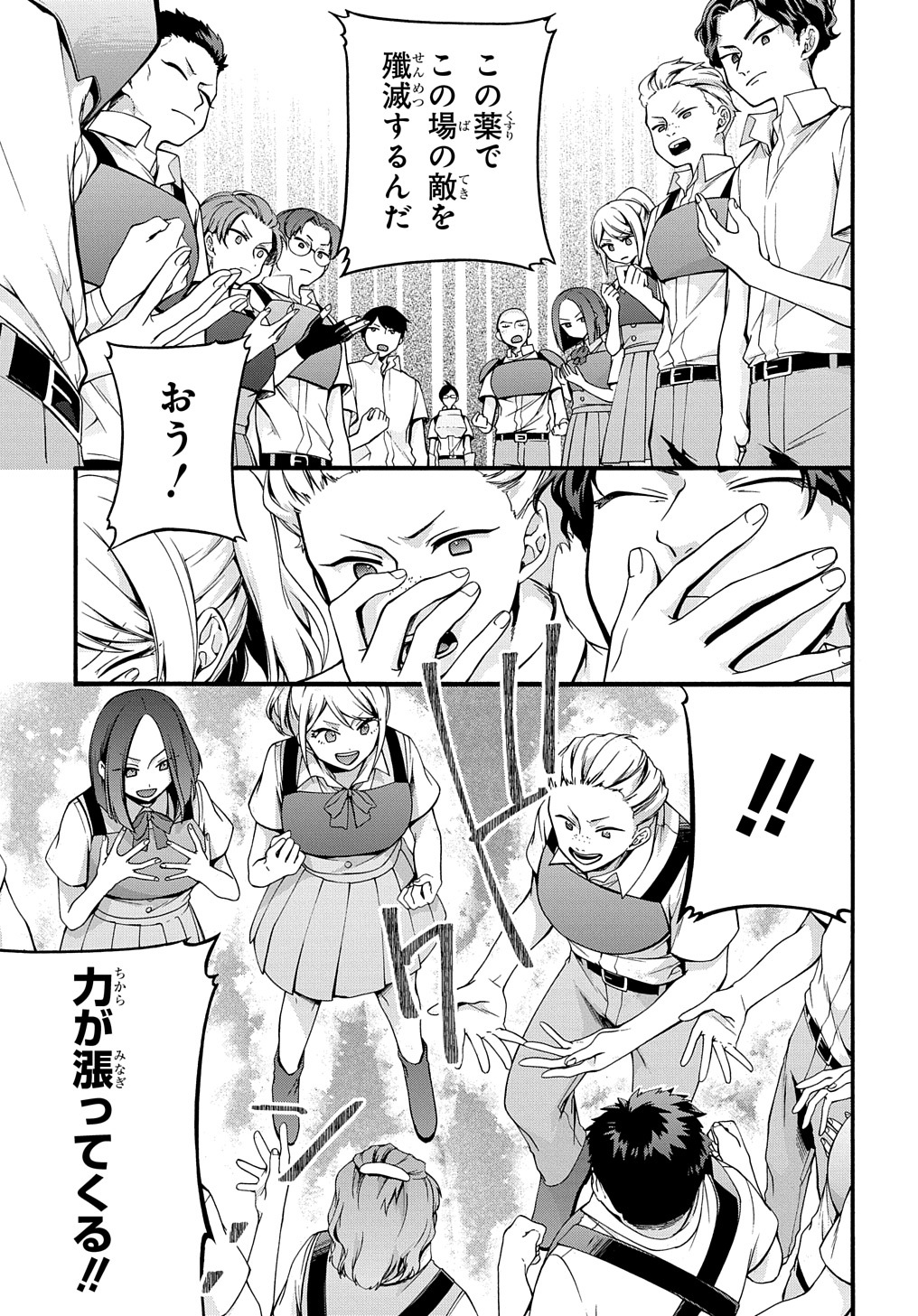 ガベージブレイブ【異世界に召喚され捨てられた勇者の復讐物語】 第33話 - Page 5