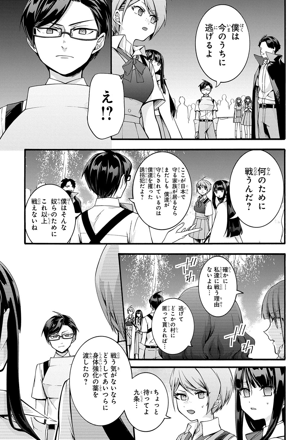 ガベージブレイブ【異世界に召喚され捨てられた勇者の復讐物語】 第33話 - Page 7