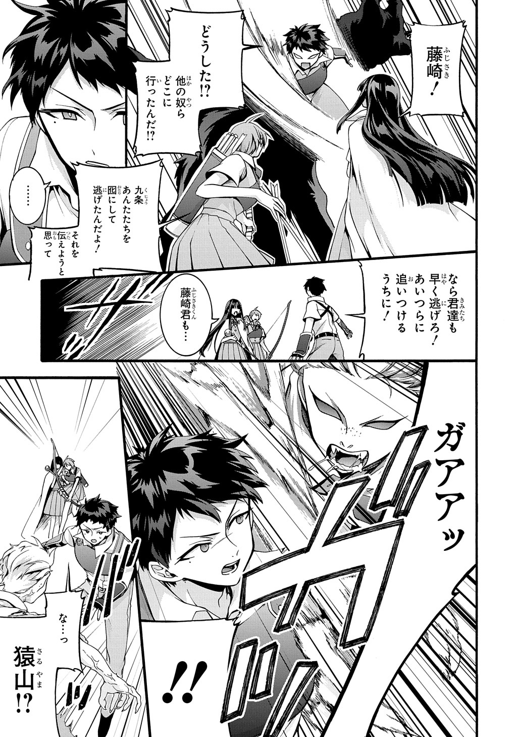 ガベージブレイブ【異世界に召喚され捨てられた勇者の復讐物語】 第33話 - Page 9