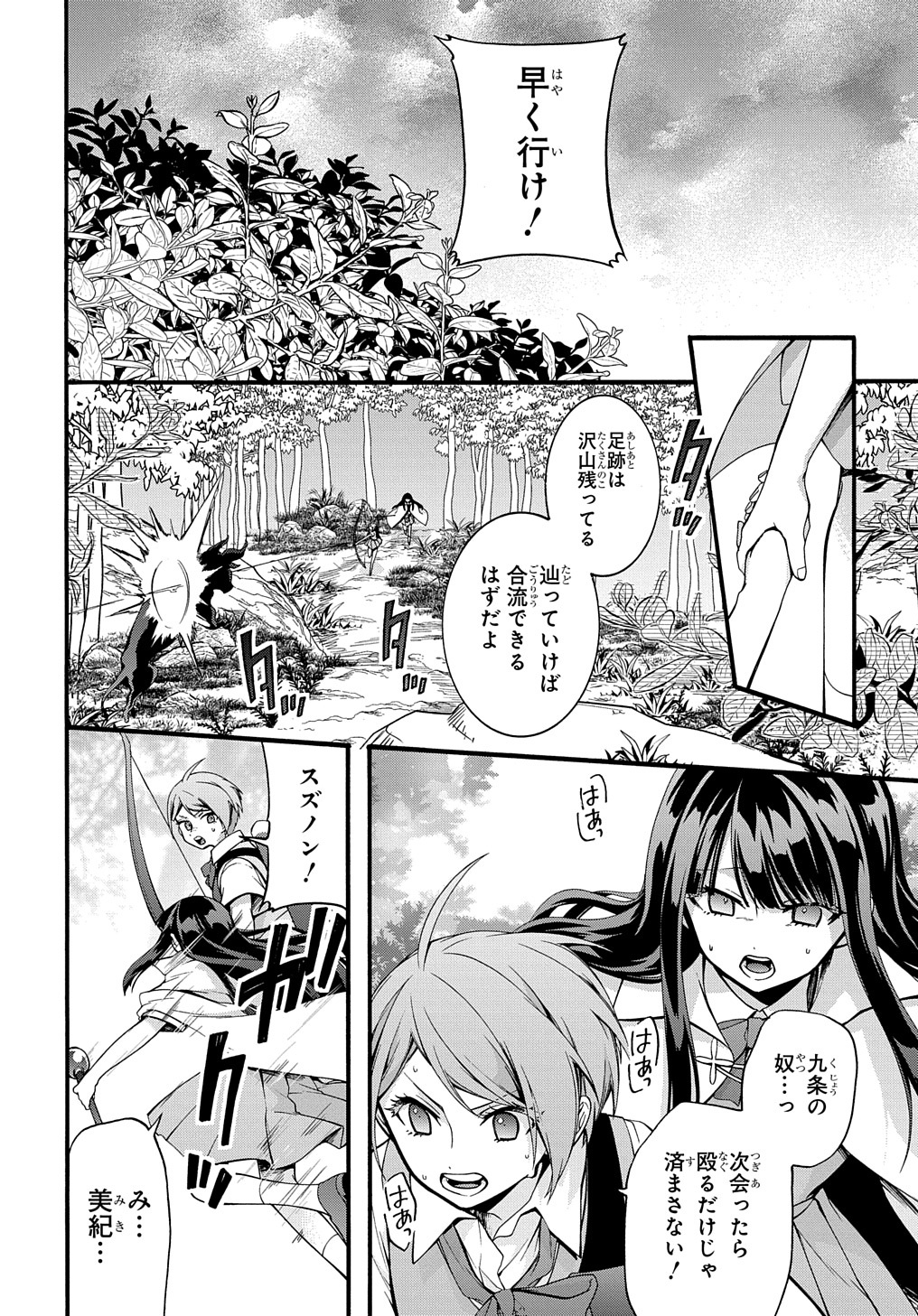 ガベージブレイブ【異世界に召喚され捨てられた勇者の復讐物語】 第33話 - Page 10